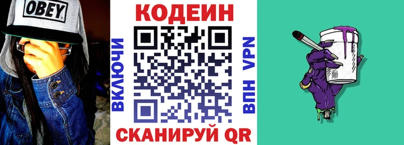 Кодеиновый сироп Lean Purple Drank  Троицк 